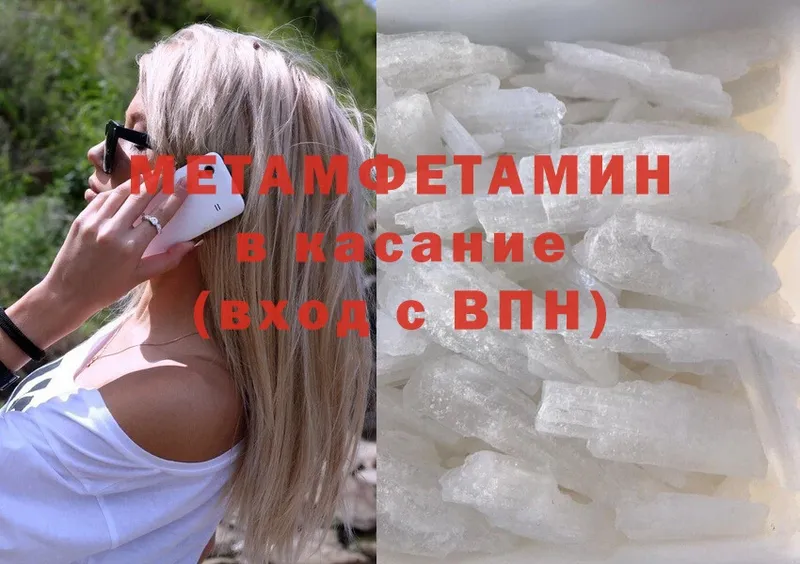 Первитин Methamphetamine  как найти закладки  Заполярный 